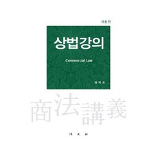 Bobmunsa 商法講義 (第6版), 張德祚