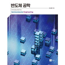 BOOKSHILL 半導體工程, 趙成煥