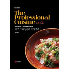 BaeksanPublishing The Professional Cuisine NO.2 (精裝), 廉鎭哲