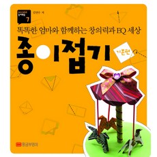 摺紙： 基本篇： 與聰明的媽媽一起做的創意力與EQ世界摺紙, 黃金貓頭鷹