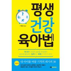 평생 건강 육아법, 황금부엉이