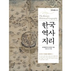 Purungil 韓國歷史地理, 李俊善 等著