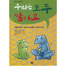 Purungil 我們大家都不一樣, 越合綠 著/宮本伸也 解說/藤原博子 繪/柳貞伊 監修