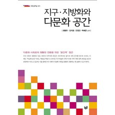Purungil 全球在地化與多元文化空間, 崔炳斗,林錫會,安泳鎭,朴拜均 共著