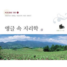 鏡頭中的地理學(上)：用照片傳達的100個地理故事, 青路, 孫一 文,圖