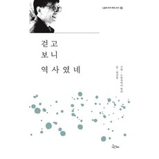 走著走著就成了歷史, 韓內, 梁圭獻