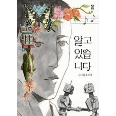 我知道, 青橘出版社, 霍庫瑪