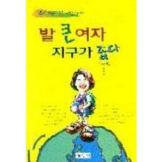 大腳女孩覺得地球太小, 平民社, 羅雲英