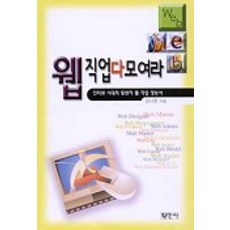 웹직업 다 모여라, 평민사