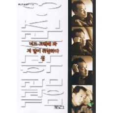 너도 고백해봐 외, 평민사, 김광림