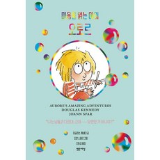 Balgeunsesang 讀懂人心的孩子奧蘿爾 (精裝), 道格拉斯·甘迺迪, 產品名稱