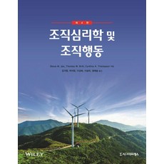 組織心理學及組織行為 第4版, Steve M. Jex, Thomas W. Britt, Cynthia A. Thompson, 組織心理學與組織行為學, 西格瑪出版社