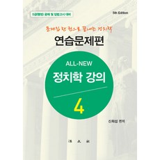 Bobmunsa All-New 政治學講座 4 ： 練習題篇