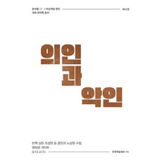 KSI 義人與惡人：彈劾審判 趙誠賢等證詞與盧相元手冊 明泰均門 (2.13.-2.17.), 韓國學術情報 編輯部