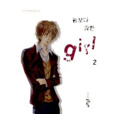 比男人強的女孩 2, 池善英 著, 青於藍