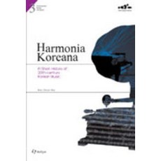 Harmonia Koreana 3:A Short History of 20th-century Korean Music, 한림출판사