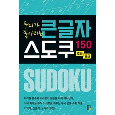 RandingBooks 讓頭腦變聰明的大字體數獨 150： 初級 中級, 數獨創作者