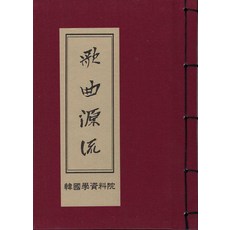 Hangukhakjaryowon 歌曲源流 (精裝), 朴孝寬