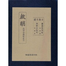 Hangukhakjaryowon 啟明 (精裝), 啟明俱樂部