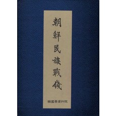 Hangukhakjaryowon 朝鮮民族戰線 (精裝), 朝鮮民族戰線聯盟