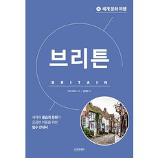 sigmabooks 世界文化之旅 ： 不列顛, 莎拉·里奇斯