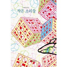 VoiceOfThePeople 微小的聲音：金愛華專欄集, 金愛華