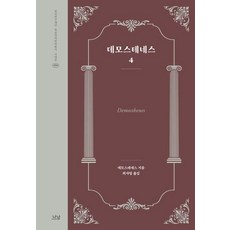 Nanam 狄摩西尼 4