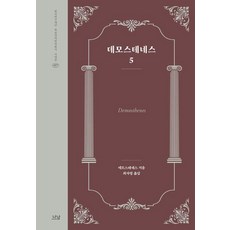 Nanam 狄摩西尼 5