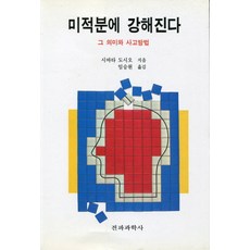 精通微積分：其意義與思考方法, 編輯部, 電波科學社