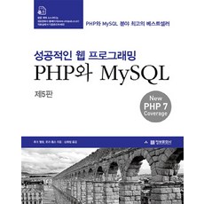 imformation publishing ] 成功的Web程式設計 PHP與MySQL 單品, 資訊文化社