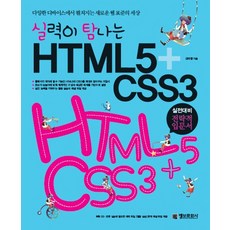 imformation publishing 實力養成 HTML5+CSS3