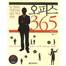 imformation publishing Office 365 職場達人的業務革新策略