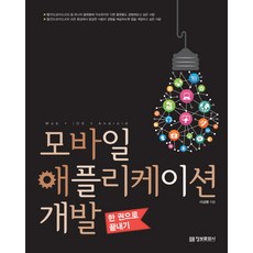 imformation publishing 一本搞定行動應用程式開發