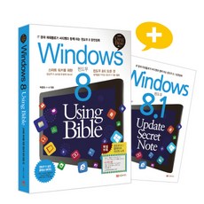 Windows 8 Using Bible:스마트 워커를 위한 윈도우 8의 모든 것, 황금부엉이