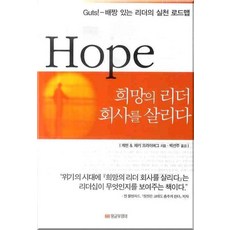 希望領袖拯救公司, 黃金貓頭鷹, 凱文弗萊堡,賈姬弗萊堡 共著/朴善珠 譯