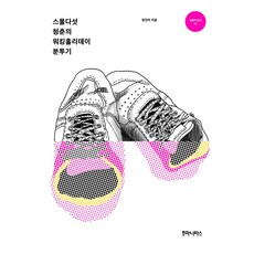 스물다섯 청춘의 워킹홀리데이 분투기, 후마니타스, 정진아 저