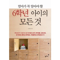 韓國 PAMPAS 媽媽一定要知道的6年級孩子的一切