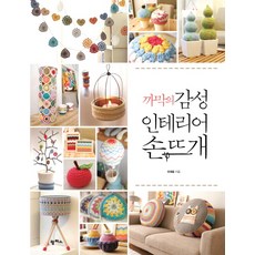 韓國 PAMPAS Kkamak的感性居家手編, 吳泰允 著