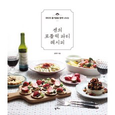 Sen的百樂餐派對食譜：一同分享派對的樂趣, Pampas