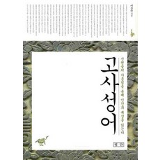 Pyongdan 成語