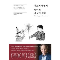 父母的內在成為孩子的世界：兒童精神科最高權威丹尼爾·J·西格爾40年研究成果的9大育兒法則, 丹尼爾·J·西格爾, 瑪麗·哈策爾, Page2Books