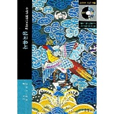 우리가 정말 알아야할 삼국유사, 현암사, 고운기 저/양진 사진 현암사, 고운기 저/양진 사진
