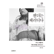 性別是戲仿：閱讀與書寫朱迪斯·巴特勒的《性別惑亂》, 趙賢準 著, 玄岩社