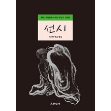 Hyeonamsa 禪詩：歌頌頓悟的冥想詩篇