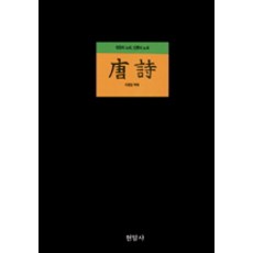 당시, 현암사, 이원섭 역