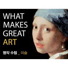 Hyeonamsa 名作手冊： 美術, 安迪·潘克斯特,露辛達·霍克斯利 共著/朴尚恩 譯