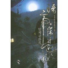 闇帝歸還錄 8：武庚 新武俠 奇幻 小說, 青於藍
