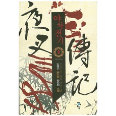 夜叉傳奇 3：林英起 新武俠奇幻小說, 青於藍