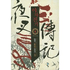 夜叉傳奇 4：怨恨重疊 | 林英雄 新武俠奇幻小說, 青於藍