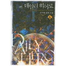 每日英雄 6： 印奇永 長篇小說, 青於藍